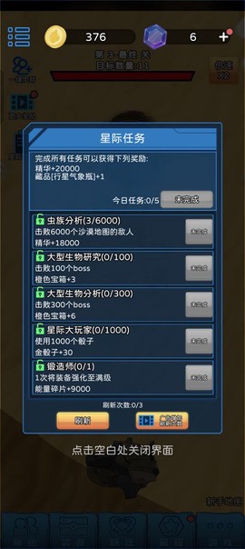 星际探险队中文版[图5]