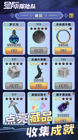 星际探险队中文版图3