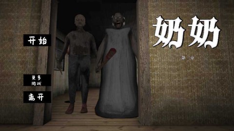恐怖的老奶奶图1