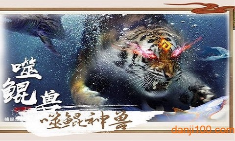 剑与天下之山海异兽传[图1]