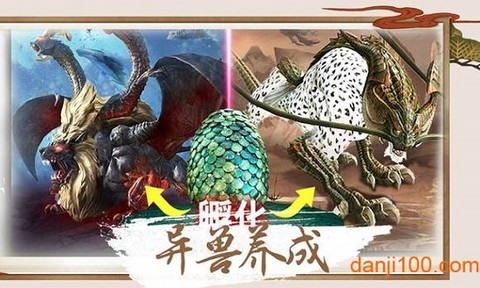 剑与天下之山海异兽传图3