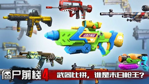 僵尸前线4图3