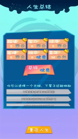 真实咸鱼人生模拟图3