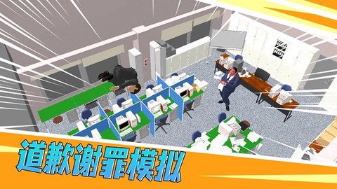 道歉谢罪模拟正式版[图1]