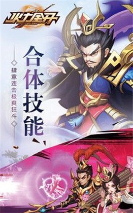 玩客逆转三国图1