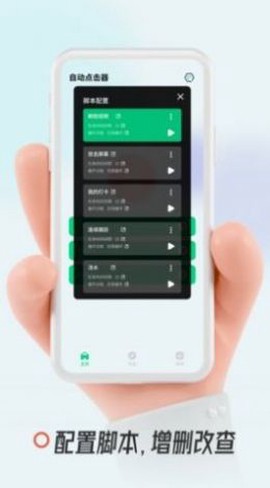 超人连点器图2