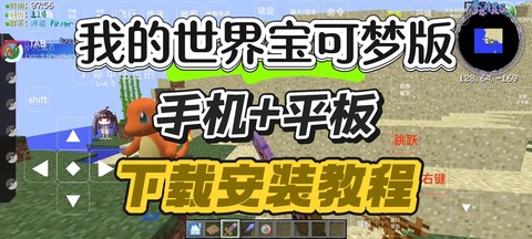怎么下载我的世界神奇宝贝手机版[图2]