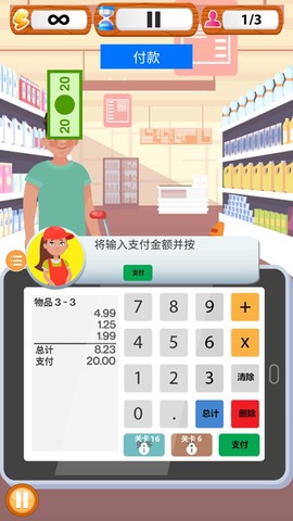 超市收银员模拟器[图3]