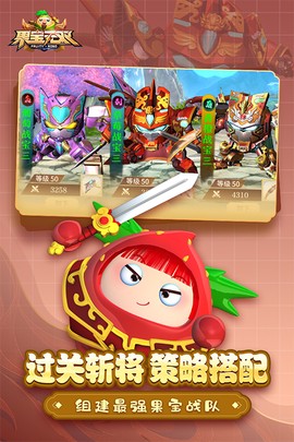 果宝无双图2