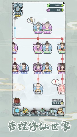 修仙世家模拟器手游图1