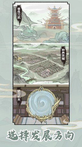修仙世家模拟器手游图2