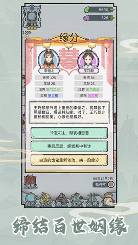 修仙世家模拟器手游图3