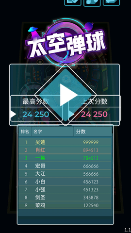 太空弹球[图4]