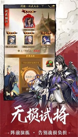混沌霸业图2