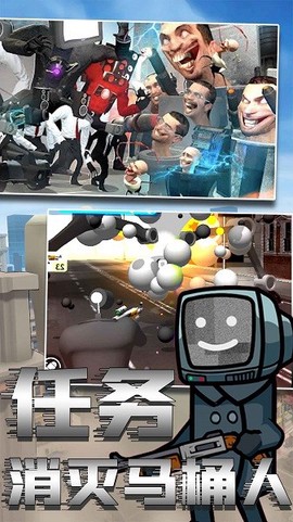 马桶人绝险逃生图2