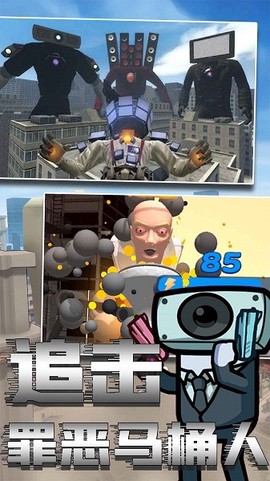马桶人绝险逃生图3