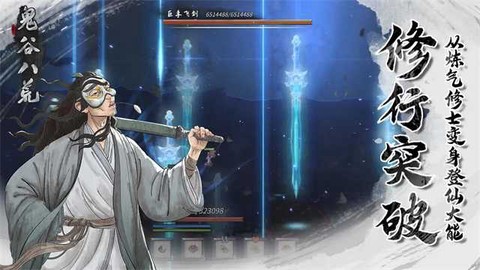鬼谷八荒图1