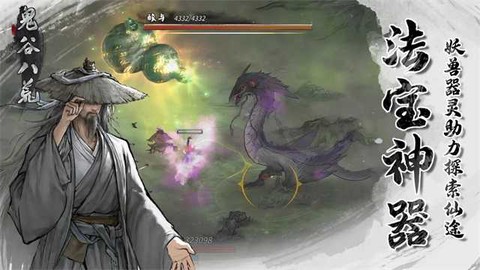 鬼谷八荒图2
