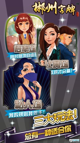 郴州字牌图1