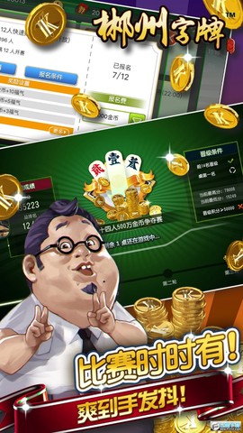 郴州字牌图2