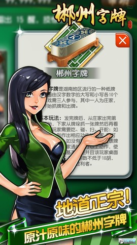 郴州字牌图3