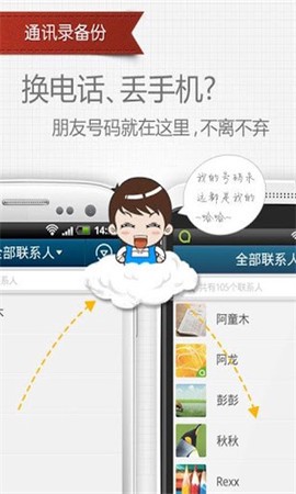 qq通讯录图2