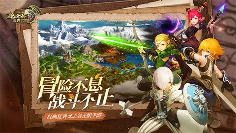 龙之谷世界手游官网版图2