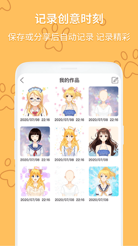 动漫头像制作器图1