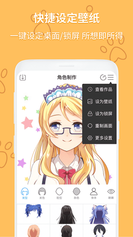 动漫头像制作器图3