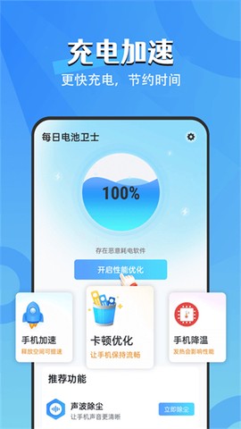 每日电池卫士[图3]