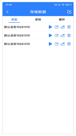 易万能自动点击器[图1]