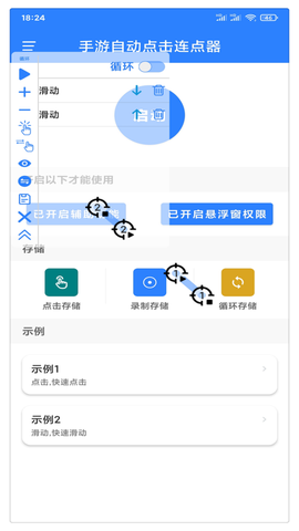易万能自动点击器图1