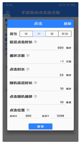 易万能自动点击器图3