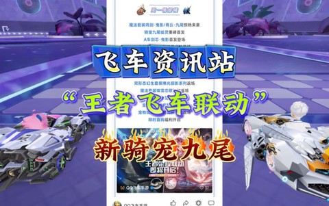 qq飞车收徒弟怎么收