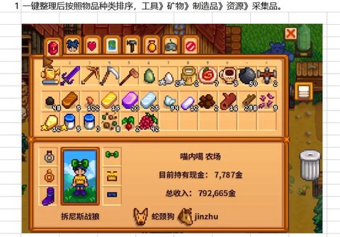 星露谷物语怎么买背包[图2]