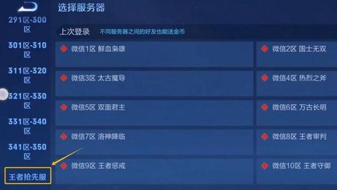 王者荣耀抢先服怎么进[图2]