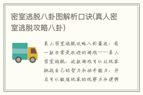 密室逃脱八卦阵怎么破[图1]
