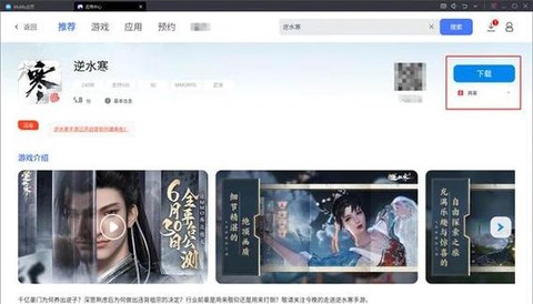 逆水寒什么时候可以玩[图1]