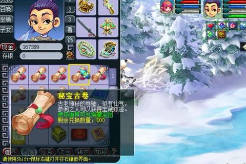 梦幻西游秘宝古卷是什么[图1]