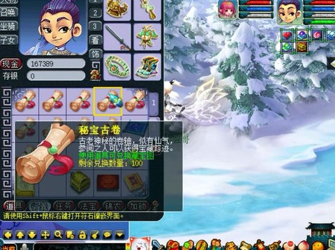 梦幻西游秘宝古卷是什么[图2]