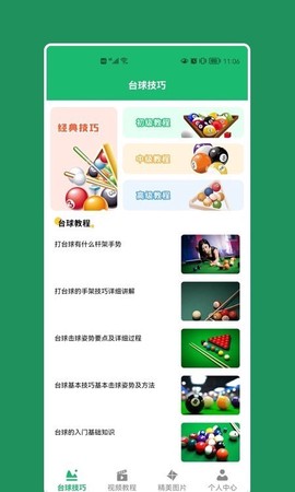 天天桌球[图1]