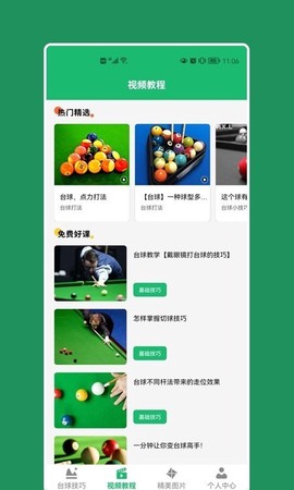 天天桌球图2