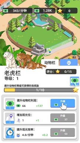 动物园大亨[图3]