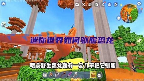 迷你世界如何喂恐龙[图1]