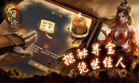 名将征途图3