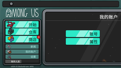 太空狼人杀手机版图1