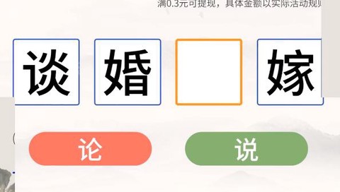 成语大探花图3