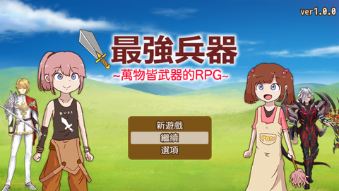 最强武器[图2]