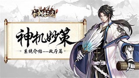 神机三国红包版[图6]