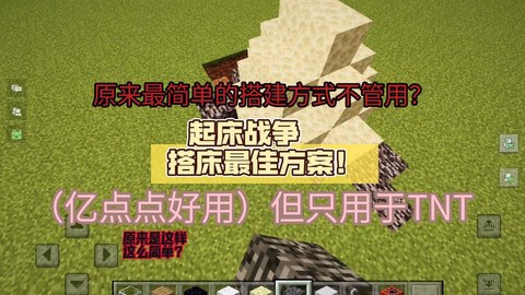 我的世界双人床怎么做